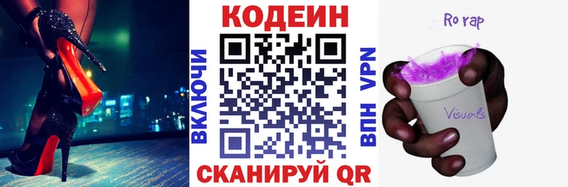 Кодеиновый сироп Lean Purple Drank  МЕГА сайт  Балей  продажа наркотиков 