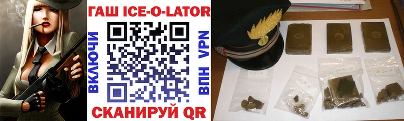Гашиш ice o lator  Балей 